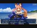 FGO古参マスターが懐かしみながらシナリオパートを実況プレイ　幕間の物語その25