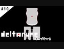 #10【よく似た別世界】DELTARUNE/デルタルーン実況してみました