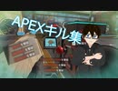 SoraNはついにここまで来た！！【APEX】【キル集】