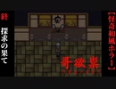 【哥欲祟-ｳﾀﾎﾉﾀﾀﾘ-】#終　追い求めた真相の果てに【ホラー】