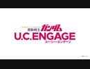 新作『機動戦士ガンダム U.C. ENGAGE』ティザーPV