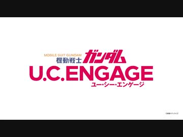 新作『機動戦士ガンダム U.C. ENGAGE』ティザーPV