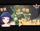 挑め！！もしかして : 最難関パズル【ゼルダの伝説 スカイウォードソードHD】Part７４