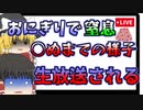 【2019年】生放送中に突然窒息･･･亡くなるまでの一部始終が配信されてしまった「おにぎりいっき食い窒息事故」【ゆっくり解説】