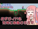 【Terraria v1.4】病ンデる茜ちゃんの単発ゲーム実況 ～テラリア編～【VOICEROID実況】