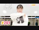 【高画質】すごいよ☆花林ちゃん！ 第201回