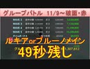 BLEACH ブレソル実況 part2302(グループバトル 11/8-破面・赤)