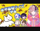 【水平思考クイズ】はいorいいえの回答だけで真実を見抜け！！！【#きょむクリ】