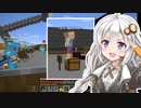 【Minecraftマルチ】かくめいを目指して #12【VOICEROID実況】【かくめいのち】