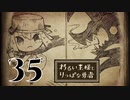 【わるい王様とりっぱな勇者】涙の最終決戦【PART35】