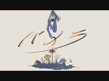 パメラ（Covered by あんず）
