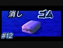 ［底の無い］ラクガキ王国２実況part12[コップ]