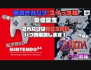 【バグ技三種の神器】時オカスイッチ版配信記念、これだけは押さえておきたい初心者向けのバグ技を徹底解説！世界一分かりやすい時のオカリナバグ技講座