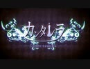 【歌ってみた】カンタレラ【Is＆宙翔 彗】
