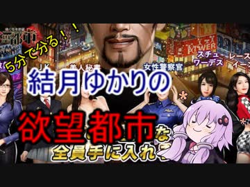 ５分くらいで分かる広告のゲーム＃5　欲望都市
