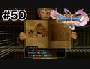ぼくは魔獣と聞いていたし【DQ11s】#50
