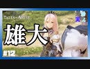 【 夫婦実況 】 35億かけたいくらい素晴らしい景色 【 part12 】 ※ネタバレ注意