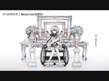 【ニコカラ】ワールズエンド【offvocal】