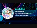 【ブルーアーカイブ】初音天地開闢神話(4難易度比較)【譜面確認】
