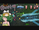 【ゆっくり実況】この厄災の只中で part112【Terraria Calamity&Spirit】