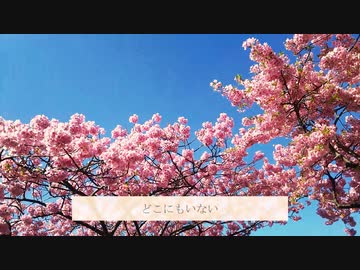 AIボカロ楽曲「桜が咲くと（Vocal_ver）」