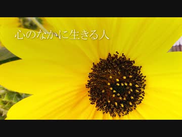 AIボカロ楽曲「心のなかに生きる人」
