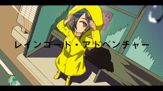 【初音ミク】レインコート・アドベンチャー：ローカスト【オリジナル】