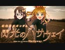 食ってみせろよ、新米ィ！