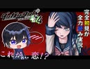 完全初見がダンロン全力読み実況！【ダンガンロンパ】#4