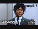 【初見】イケメン探偵再始動【LOST JUDGMENT 裁かれざる記憶】part37