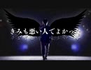 きみも悪い人でよかった feat. TAKUMA / I'm glad you're evil too【踊ってみた】