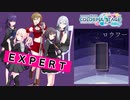 【プロジェクトセカイ】ロウワー【EXPERT】