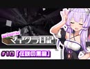 【Minecraft】結月ゆかりのマイクラ日記 #10「伝説の黒龍」【ボイスロイド実況】