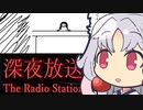 【イタコ+きりたん】 深夜放送 part2 【ホラゲ実況】