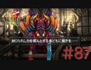 コマンド操作も苦手な女がFF８を実況してみた#87