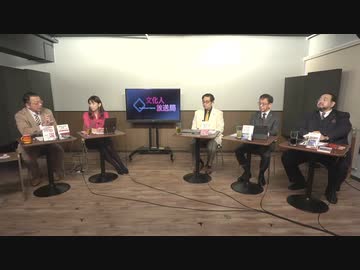 11月9日 ようつべ表現の不自由展39Part３ 山岡×坂東×葛城×茂木