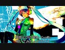 「初音ミクの消失」叩いてみた