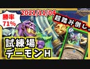 【ハースストーン】安いデカい強い！そして高勝率！試練場デーモンハンターでランク戦！風集うストームウィンド/hearthstone/字幕解説】