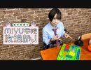 MIYU学院 放送部っ！#18