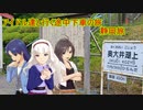 アイドル達と行く途中下車の旅 静岡旅　part4　終