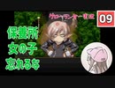 【09】箱入り息子は光の勇者を目指したい「グローランサー」実況プレイ【PS版】