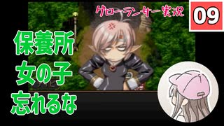 【09】箱入り息子は光の勇者を目指したい「グローランサー」実況プレイ【PS版】