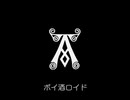 【ボイ酒ロイド】アードベッグ【オススメできないお酒紹介】