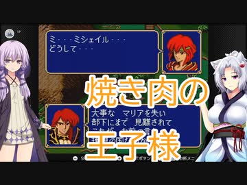 【ファイアーエムブレム紋章の謎】仲良しボイスロイドと紋章の謎【ボイスロイド実況プレイ】3