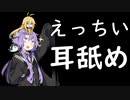 【えっちオススメ耳舐め】最新耳舐めASMR！