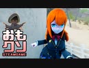 おもしろクソゲー【開発者１人で全キャラ吹き替えは無理やて～】コールオブセンパイ・ワイフウォーフェア