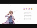 【実況】えすはろ part1