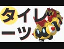 【実況】ポケモンを50音順でしか捕まえてはならない！【part27】