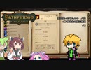 【Pathfinder: Kingmaker】魔法使いきりたんの一人旅 ＋コウ先生の魔法教室 #3