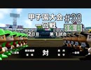 【二人実況】あー無性に甲子園優勝したい#38【eBASEBALLパワフルプロ野球2020/栄冠ナイン】